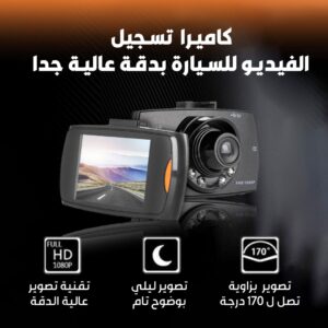 داش كام للسيارة