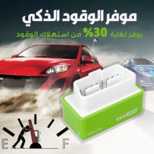 جهاز توفير الوقود