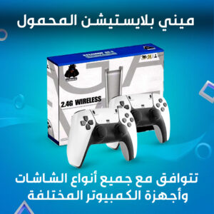 بلاي ستيشن 5 الكلاسيكي