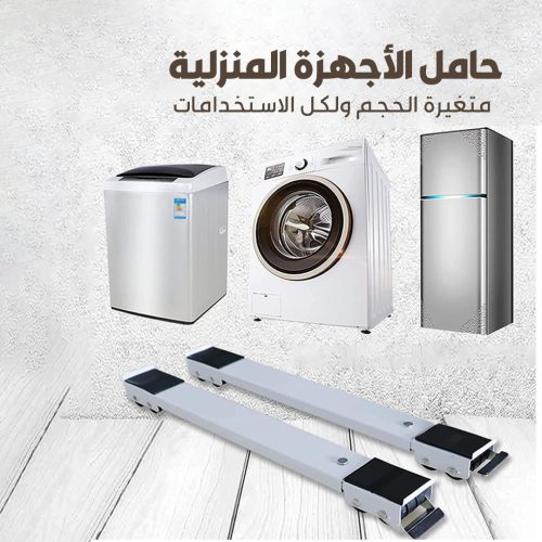 HOME APPLINCE STAND AR 1