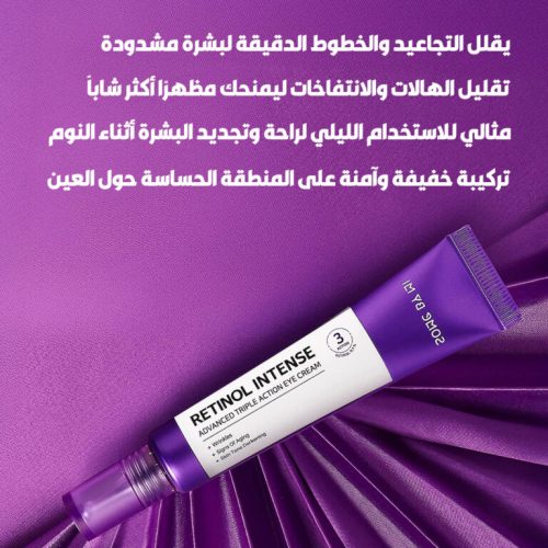 New-Retinol-Eye-Cream-LANDING-PAGE-3-768x768